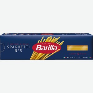 Макаронные изделия Barilla/Барилла спагетти №5 450г