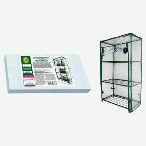 Парник на подоконник Garden Show Маргарита 3 полки, 46х24х80 см