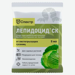Биоинсектицид «БиоМастер» Спектр Лепидоцид, 5 мл