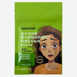 Патчи тканевые Ayoume с кофеином и зеленым чаем, 30 шт