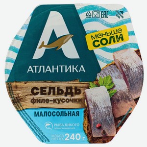 Сельдь Атлантика Малосольная филе-кусочки в масле 240г