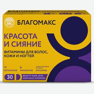 БАД Благомакс Красота и сияние Витамины для волос кожи и ногтей 0,4 г №30
