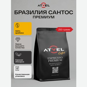 Кофе в зернах Atvel Brazilia Santos 100% Arabica Coffee 250 AC01BS-2