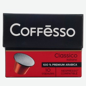 Кофе Кофессо Классико Итальяно Д/кофемашин 10капсул