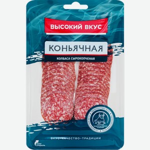 Колбаса сырокопченая СПК Высокий вкус Коньячная, нарезка, 100г