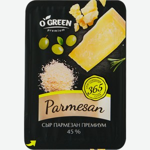 Сыр O`Green Premium Пармезан 45% БЗМЖ 150 г