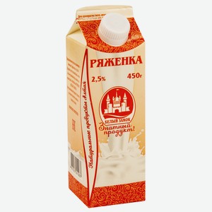 Ряженка Белый замок 2.5% 450 г