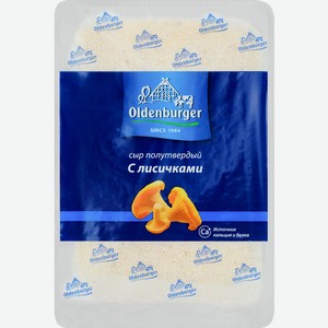 Сыр БОБРОВСКИЙ СЗ Ольденбургер с лисичками 45%, нарезка, 125г