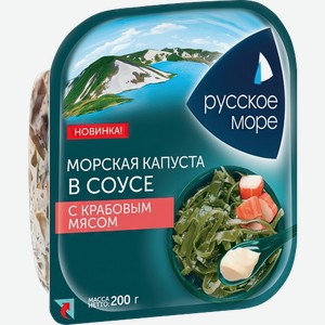 Салат из морской капусты РУССКОЕ МОРЕ Крабовый, в соусе с крабовым мясом, 200г