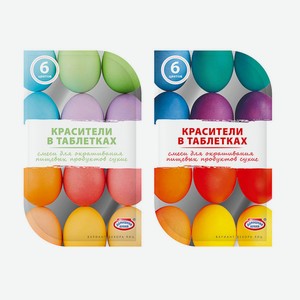 Набор пищевых красителей 6 шт. (таблетки) арт hk4721, hk60369 2 типа в ассортименте