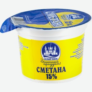 Сметана Белый замок 15% без змж 200 г