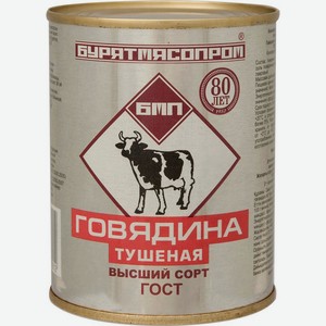 Говядина тушеная Бурятмяспром Высший сорт 338 г