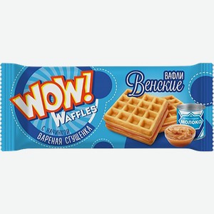 Вафли Венские со сгущенкой, 100г