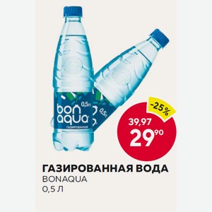 Газированная Вода Bonaqua 0,5 Л