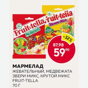 Мармелад Жев. Фрут-телла Звери Микс, Крутой Микс, Медвежата 70г Пакет