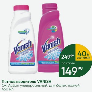 Пятновыводитель VANISH Oxi Action для белых тканей, 450 мл