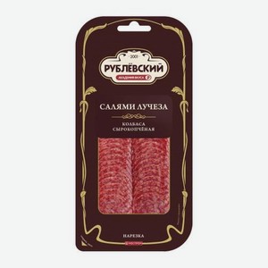 Салями Лучеза полусухая сырокопченая нарезка Рублевский 70г