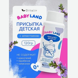 ДИТАЛИР Присыпка детская BABYLAND, 120 мл