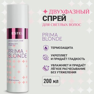 ESTEL Двухфазный спрей для светлых волос PRIMA BLONDE, 1 шт.