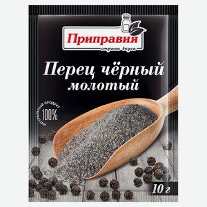 Перец черный «Приправия» молотый, 10 г