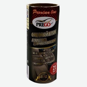 Сменный блок для ролика для чистки автосалона Prego, 21 лист