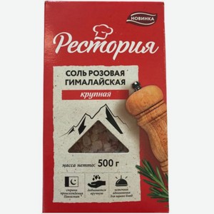 Соль Рестория Гималайская розовая крупная 500 г