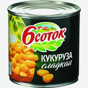 Кукуруза 6 соток сладкая 340г, 425 мл