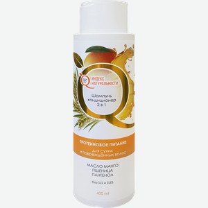 Шампунь-кондиционер ИНДЕКС НАТУРАЛЬНОСТИ 2в1 для сухих и поврежденных волос, 400мл