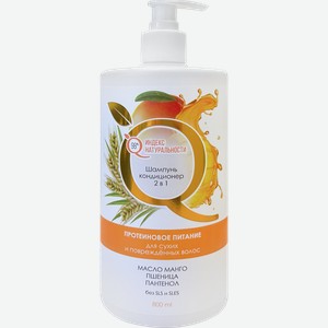 Шампунь-кондиционер ИНДЕКС НАТУРАЛЬНОСТИ 2в1 для сухих и поврежденных волос, 800мл