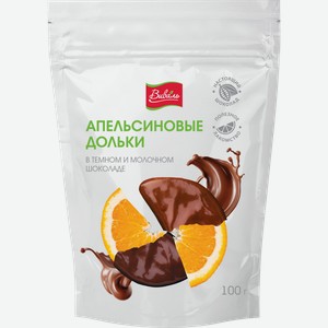 Конфеты ВИВАЛЬ Апельсиновые дольки в темном и молочном шоколаде, 100г