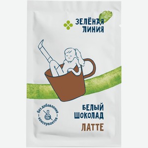 Шоколад белый Кофейный Латте Зелёная Линия, 20г