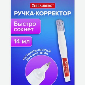 Корректор ручка Brauberg 14 мл