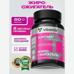 БАД VITAMIR Жиросжигатель SLIMTABS 60 таблеток