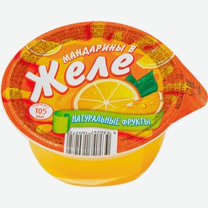Желе с мандаринами, без змж, 150г