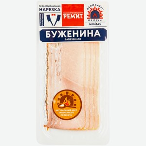 Буженина свиная Ремит запечённая нарезка, 100г