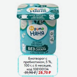 Биотворог с пребиотиком  Фрутоняня , 5%, 100 г, с 6 месяцев