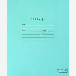 Тетрадь ПЗБМ линия 12 листов
