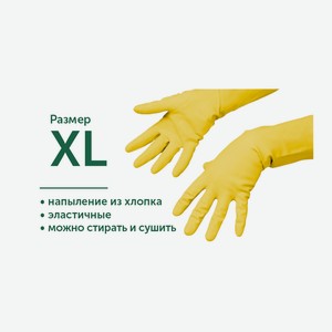 Перчатки латексные Vileda Professional Контракт желтые размер XL
