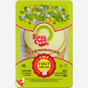 Сыр ГОРОД СЫРА плавленый колбасный копченый ГОСТ нар. 40/% без змж, Россия, 150 г
