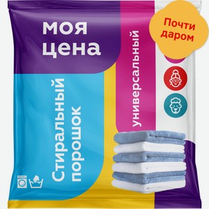 Стиральный порошок Моя Цена Универсал 400г