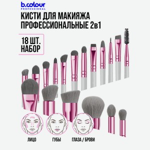B.COLOUR PROFESSIONAL Кисти для макияжа профессиональные набор 18 шт Grey, 1 шт.