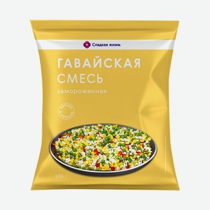 Смесь Сладкая Жизнь Овощная Гавайская Замороженная 500г