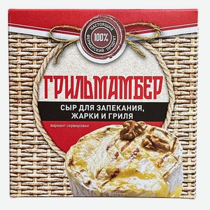 БЗМЖ Сыр Грильмамбер Городецкая сыровараня 50%, 150г