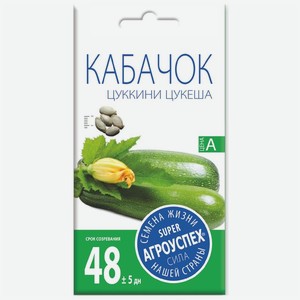 Семена Агроуспех Кабачок цуккини Цукеша, 2г, 2 г