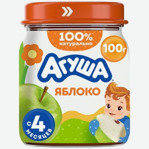 Пюре детское фруктовое Агуша Яблоко с 4 мес., 100г, 100 г