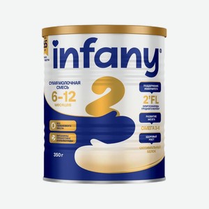 Смесь сухая Infany 2 молочная 6-12 месяцев 350 г
