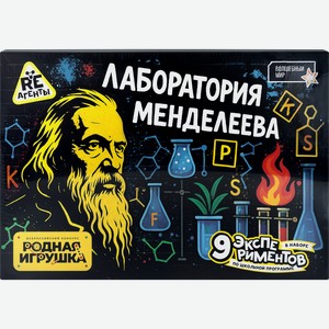 Набор игровой RE-АГЕНТЫ Лаборатория Менделеева, Арт. EX273Т