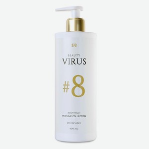 BEAUTY VIRUS Парфюмированный Гель для душа  Beauty Virus  № 8, № 8; 400 мл