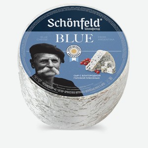 Сыр мягкий Schonfeld Blue с благородной голубой плесенью 54% БЗМЖ Аргентина, вес цена за 100 г