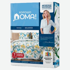 Комплект постельного белья «Хорошо Дома» Мечта поплин 70х70 см, 1,5-спальный